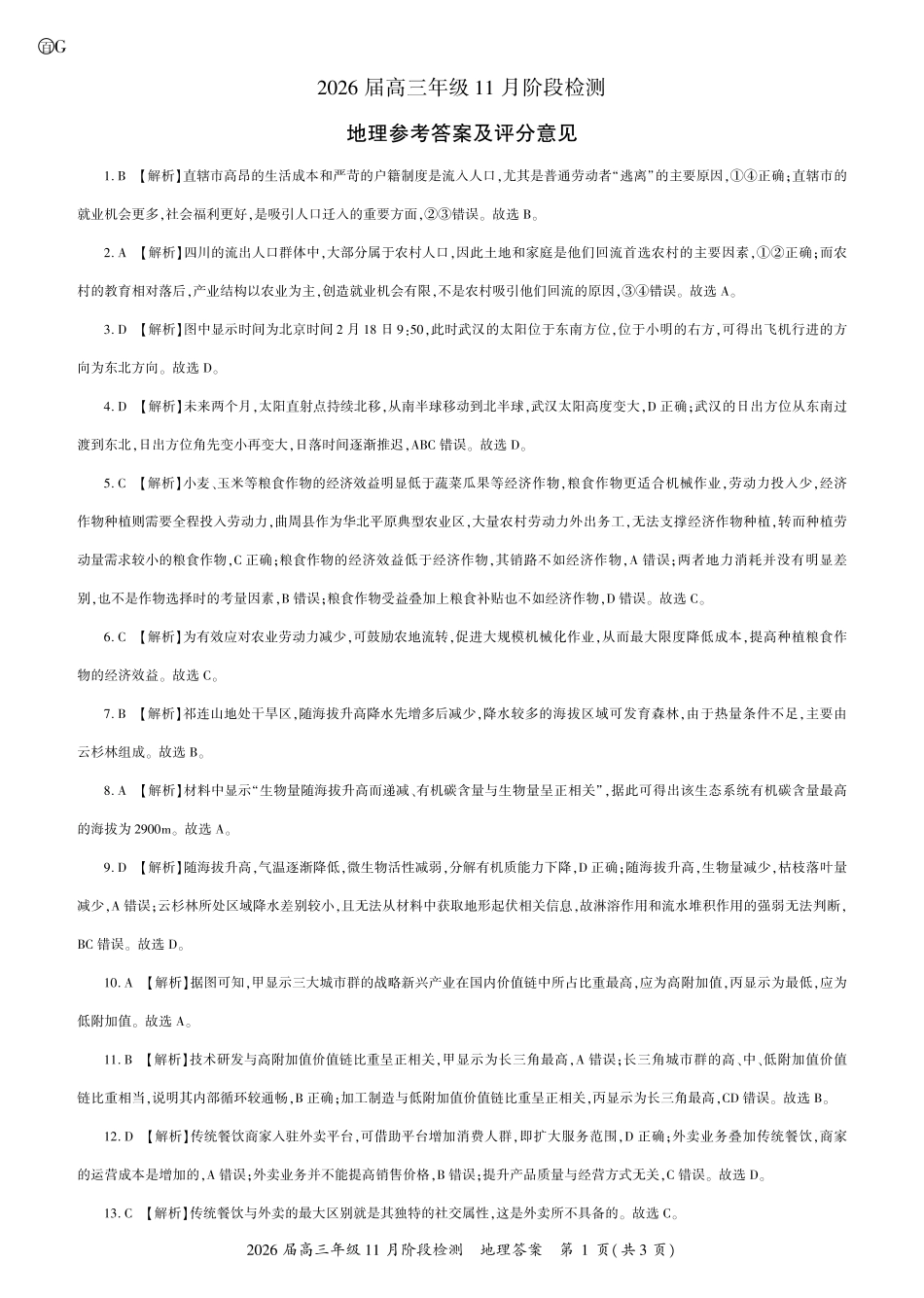 地理2026届高三一轮二答案G.pdf_第1页