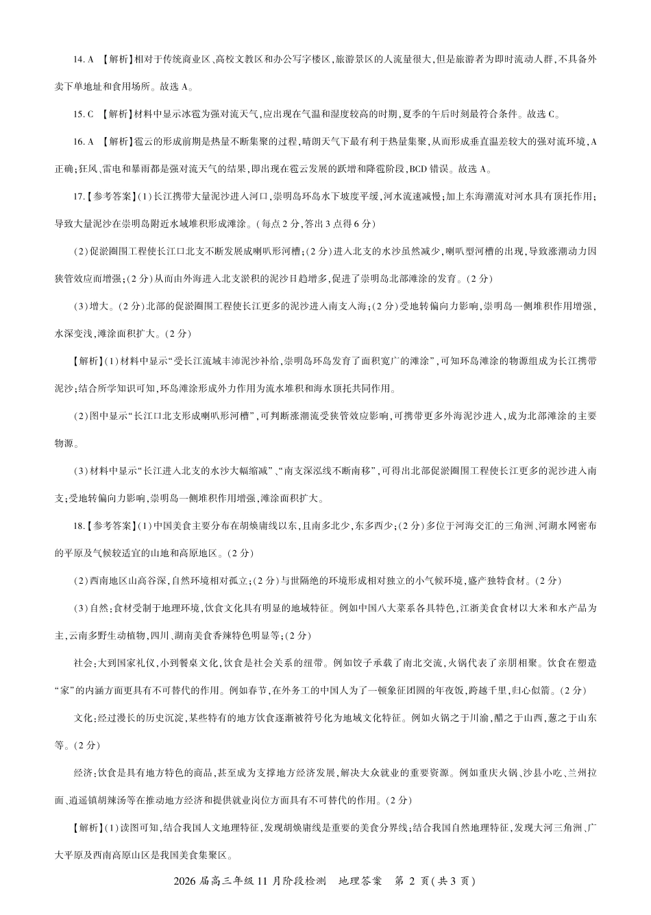 地理2026届高三一轮二答案G.pdf_第2页