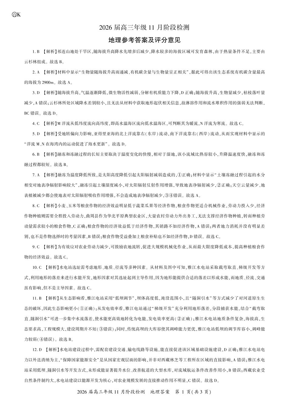 地理2026届高三一轮二答案K广东.pdf_第1页