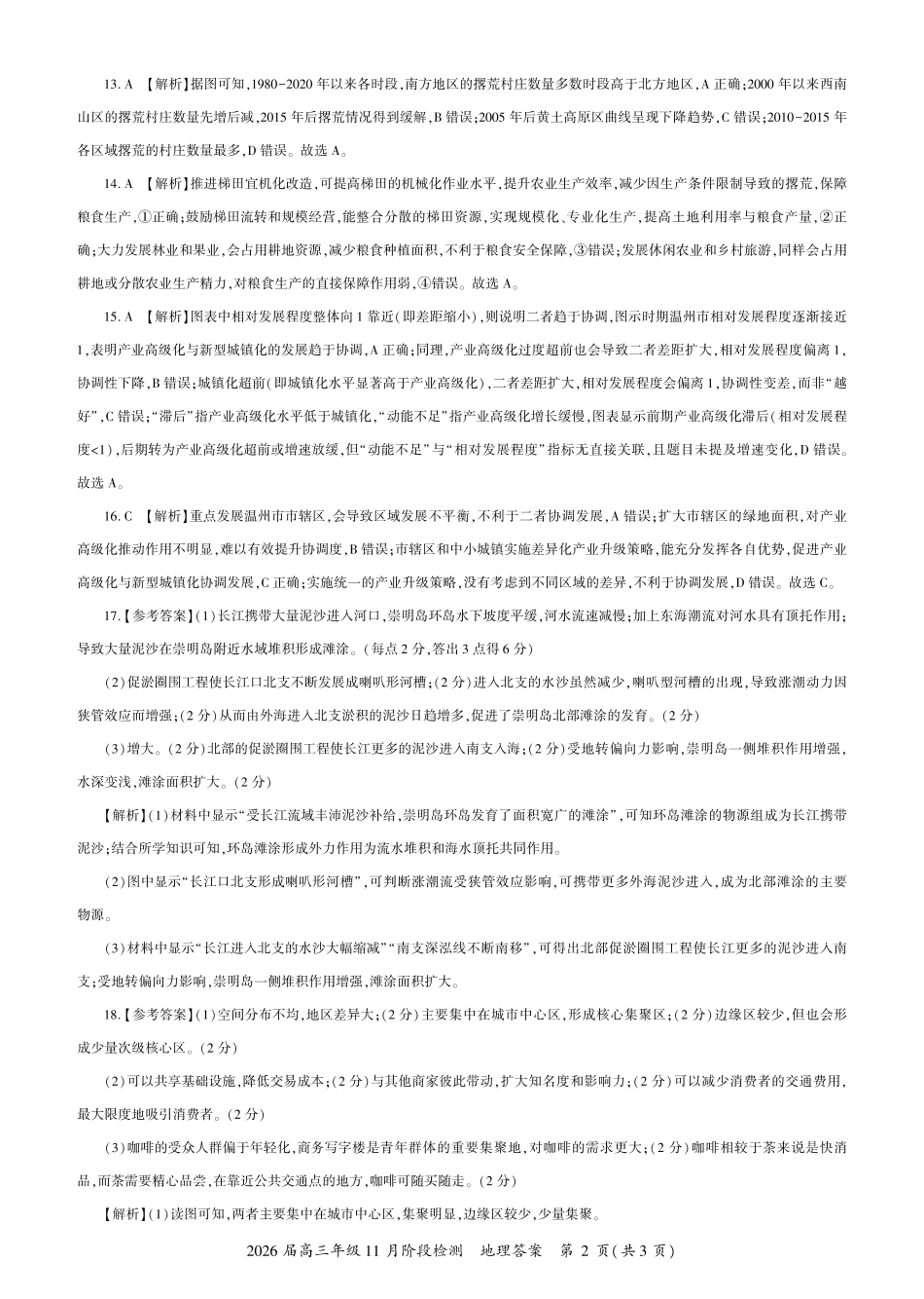 地理2026届高三一轮二答案K广东.pdf_第2页