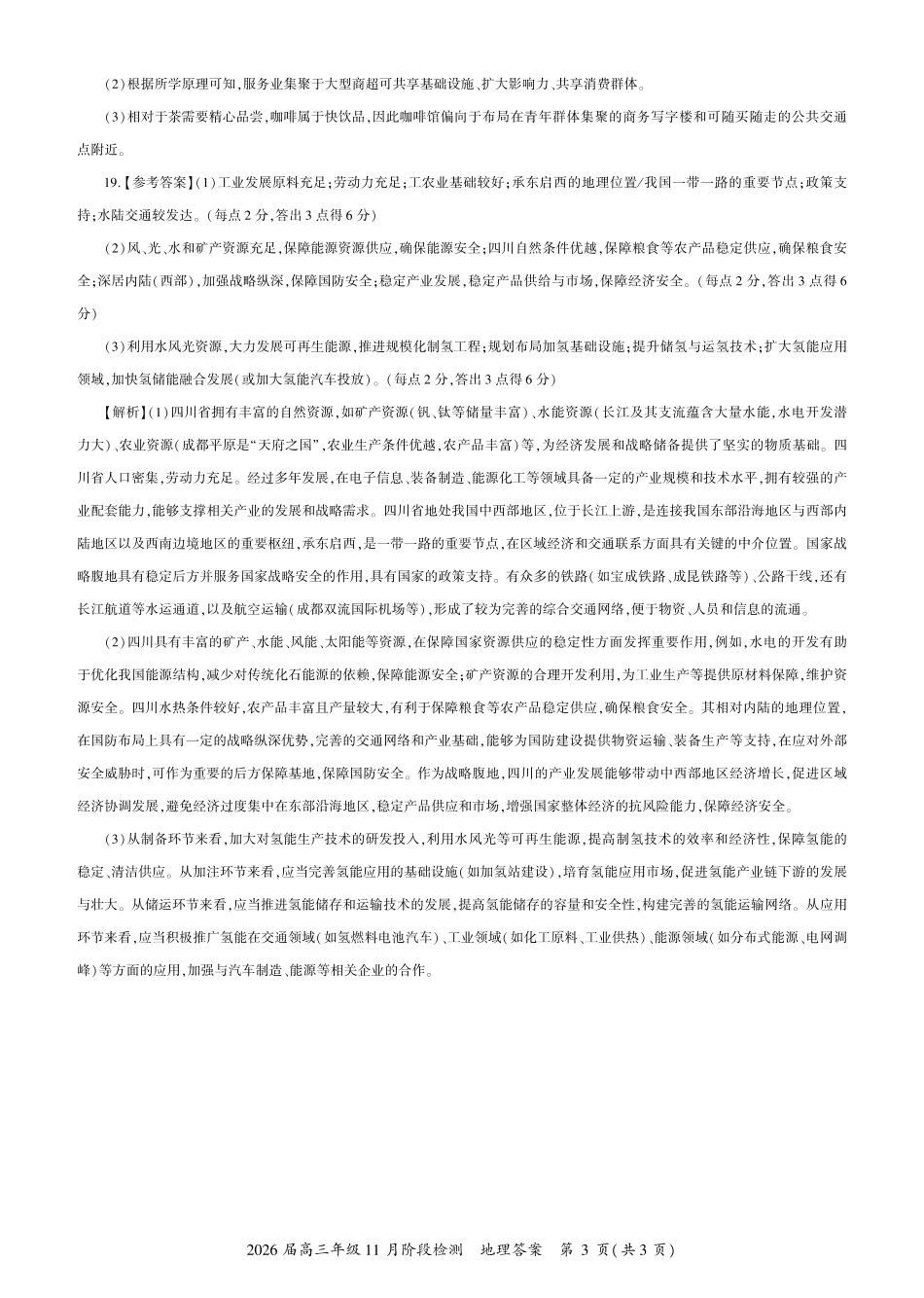 地理2026届高三一轮二答案K广东.pdf_第3页