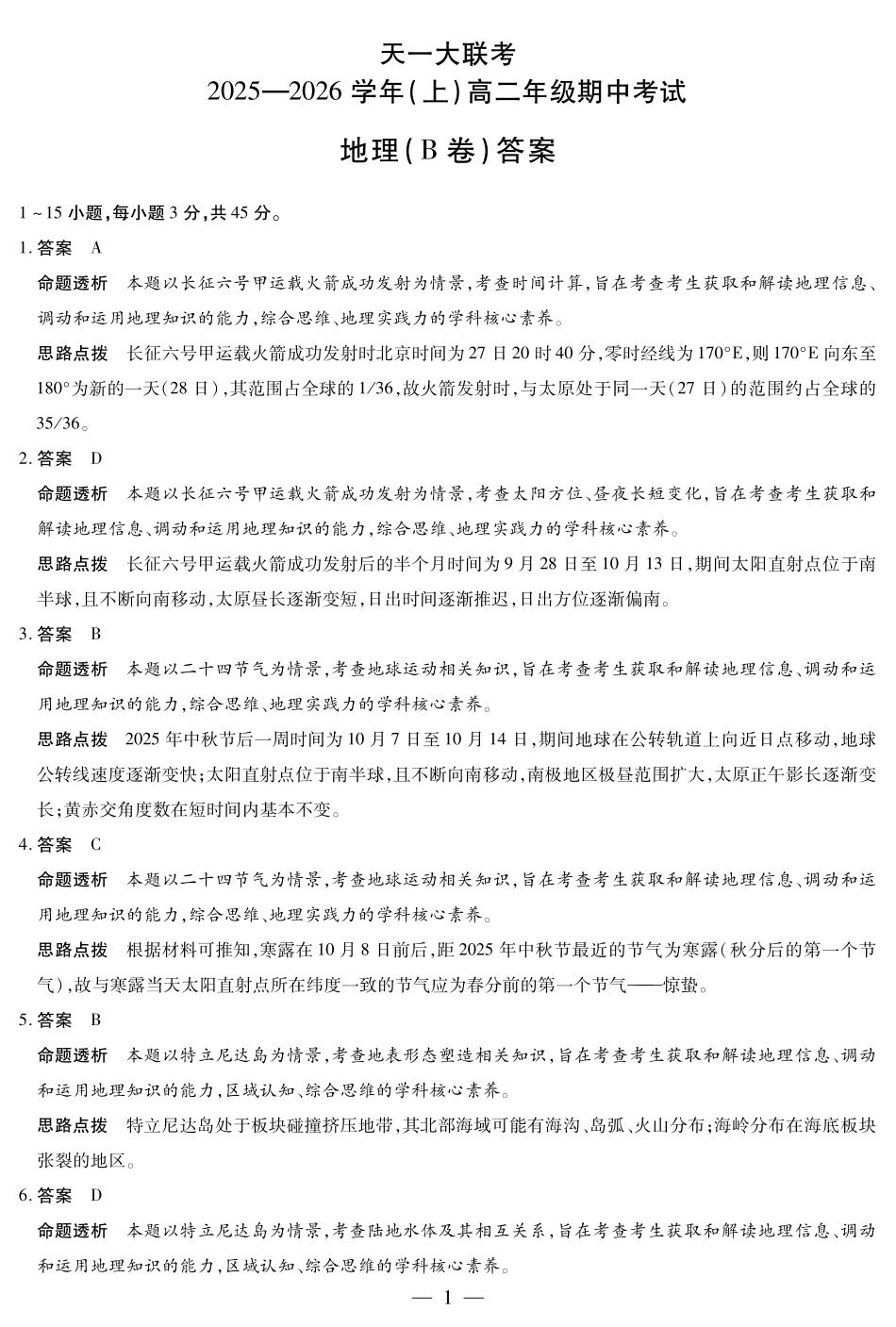 地理B卷山西高二上期中答案.pdf_第1页