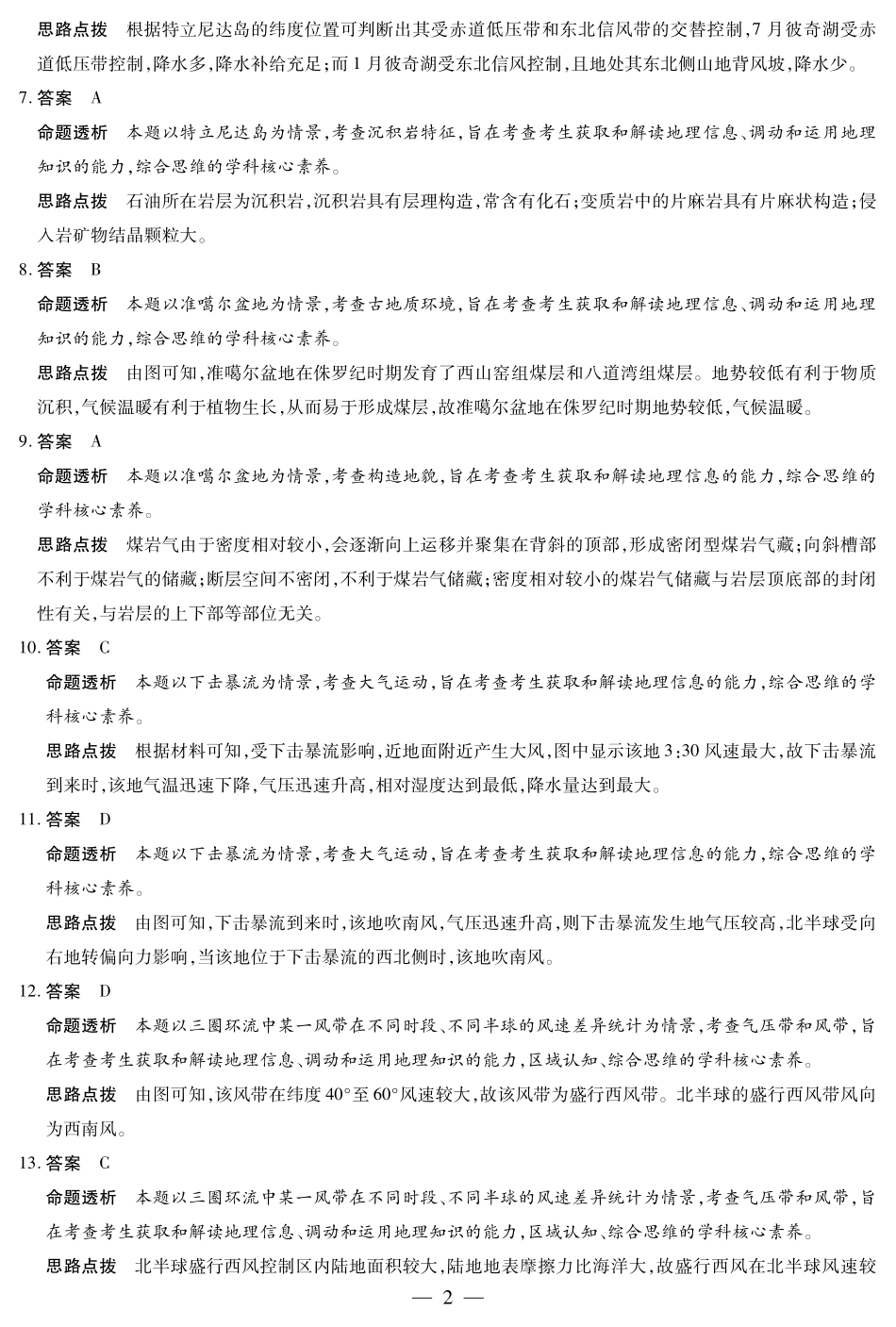 地理B卷山西高二上期中答案.pdf_第2页