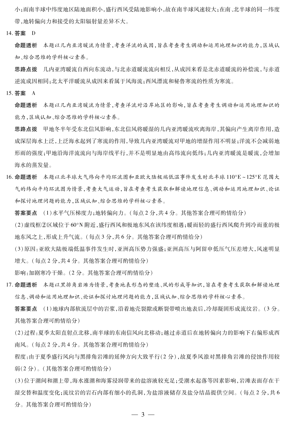 地理B卷山西高二上期中答案.pdf_第3页