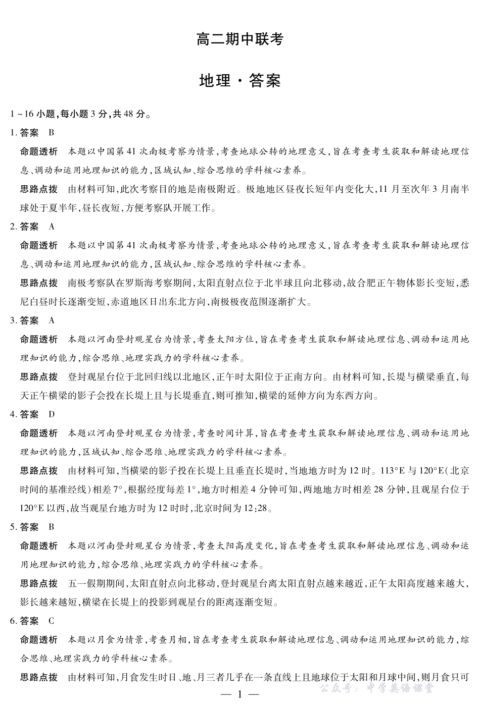 地理安徽高二期中联考答案.pdf_第1页