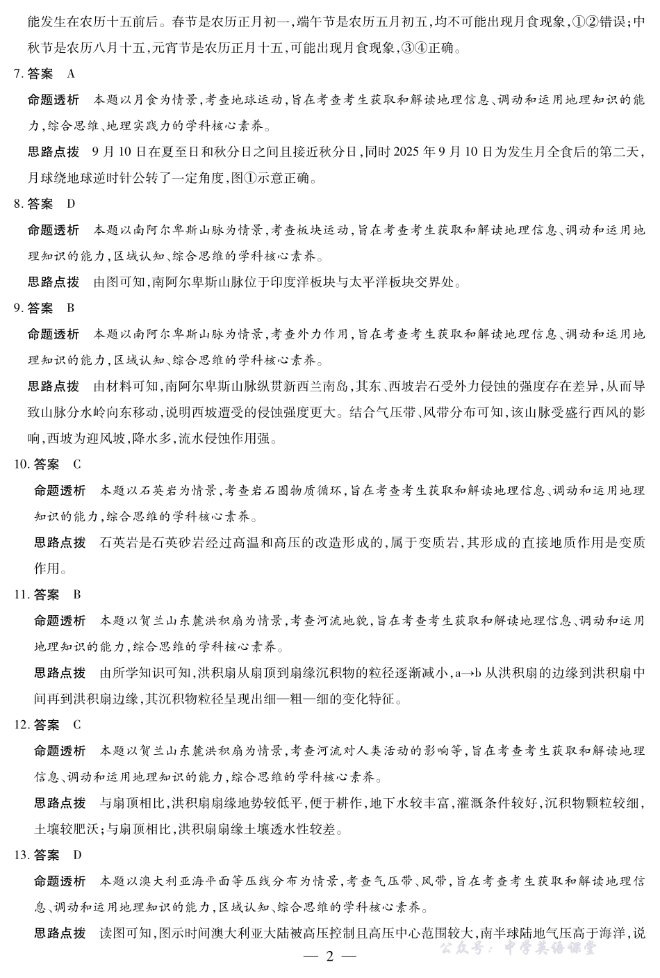 地理安徽高二期中联考答案.pdf_第2页
