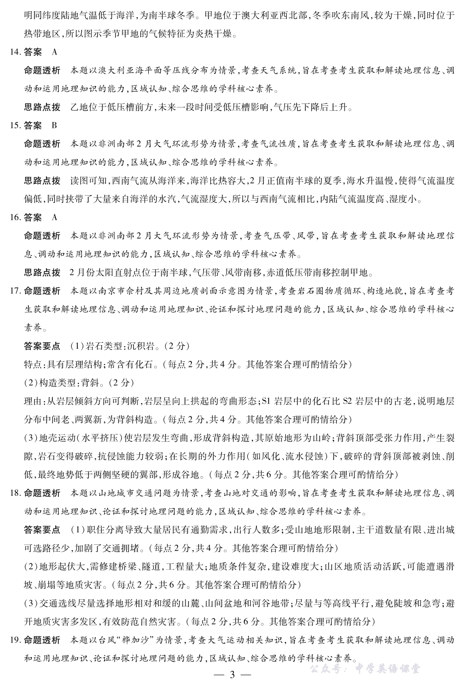 地理安徽高二期中联考答案.pdf_第3页