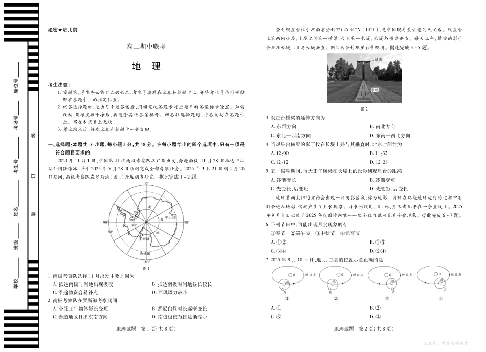 地理安徽高二上期中.pdf_第1页