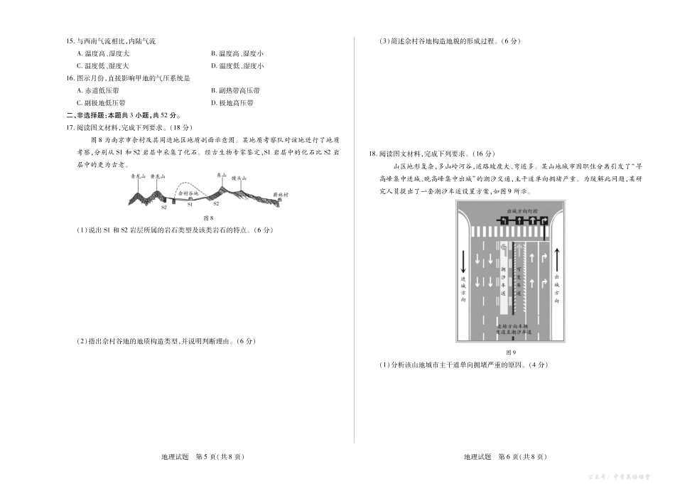 地理安徽高二上期中.pdf_第3页