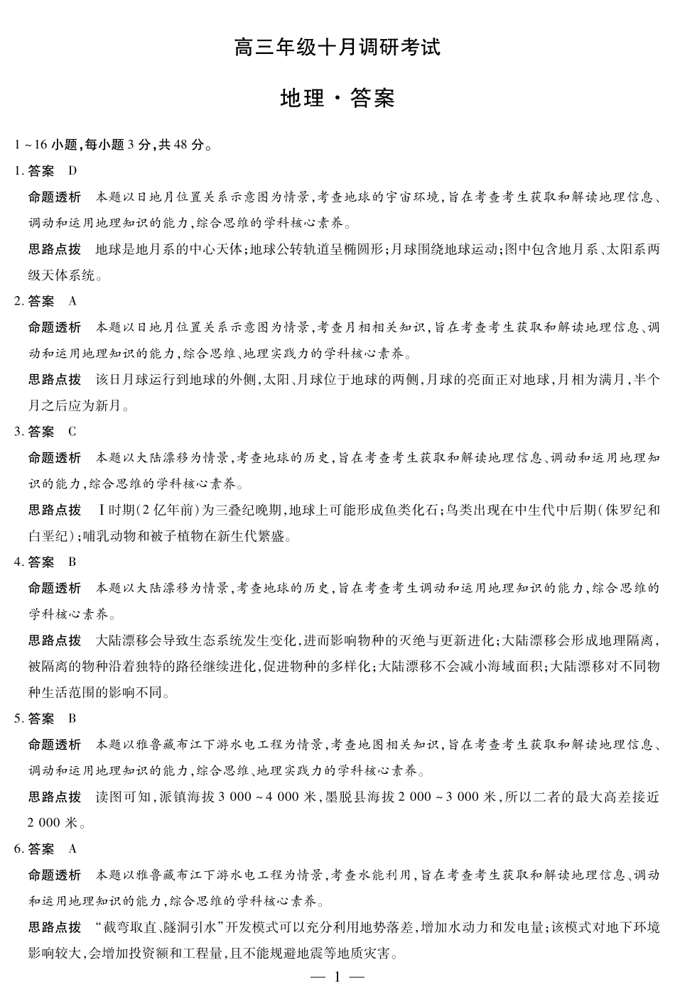 地理安徽高三年级十月调研考试答案.pdf_第1页