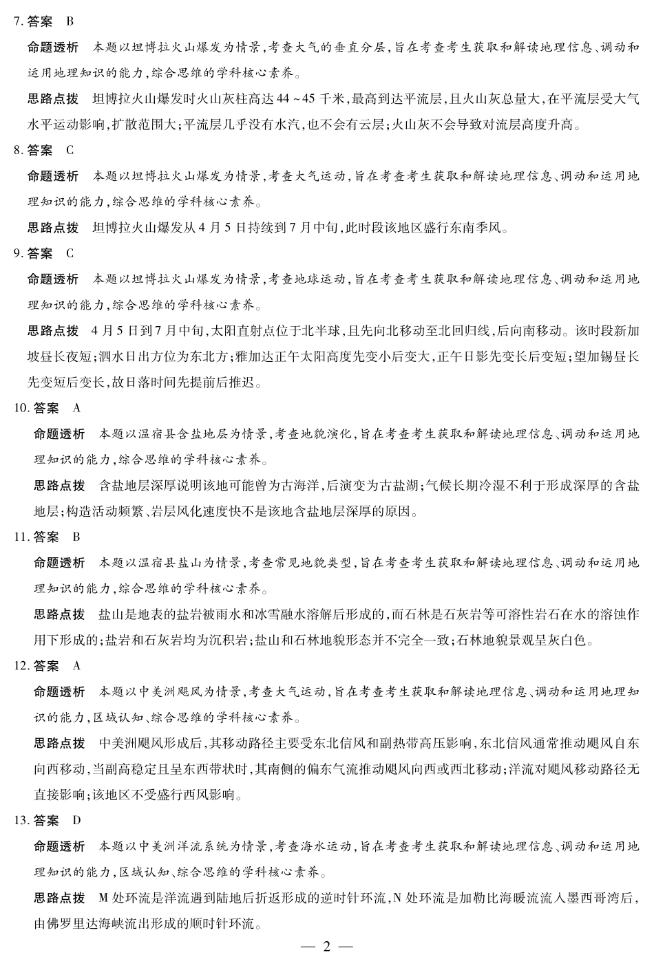 地理安徽高三年级十月调研考试答案.pdf_第2页