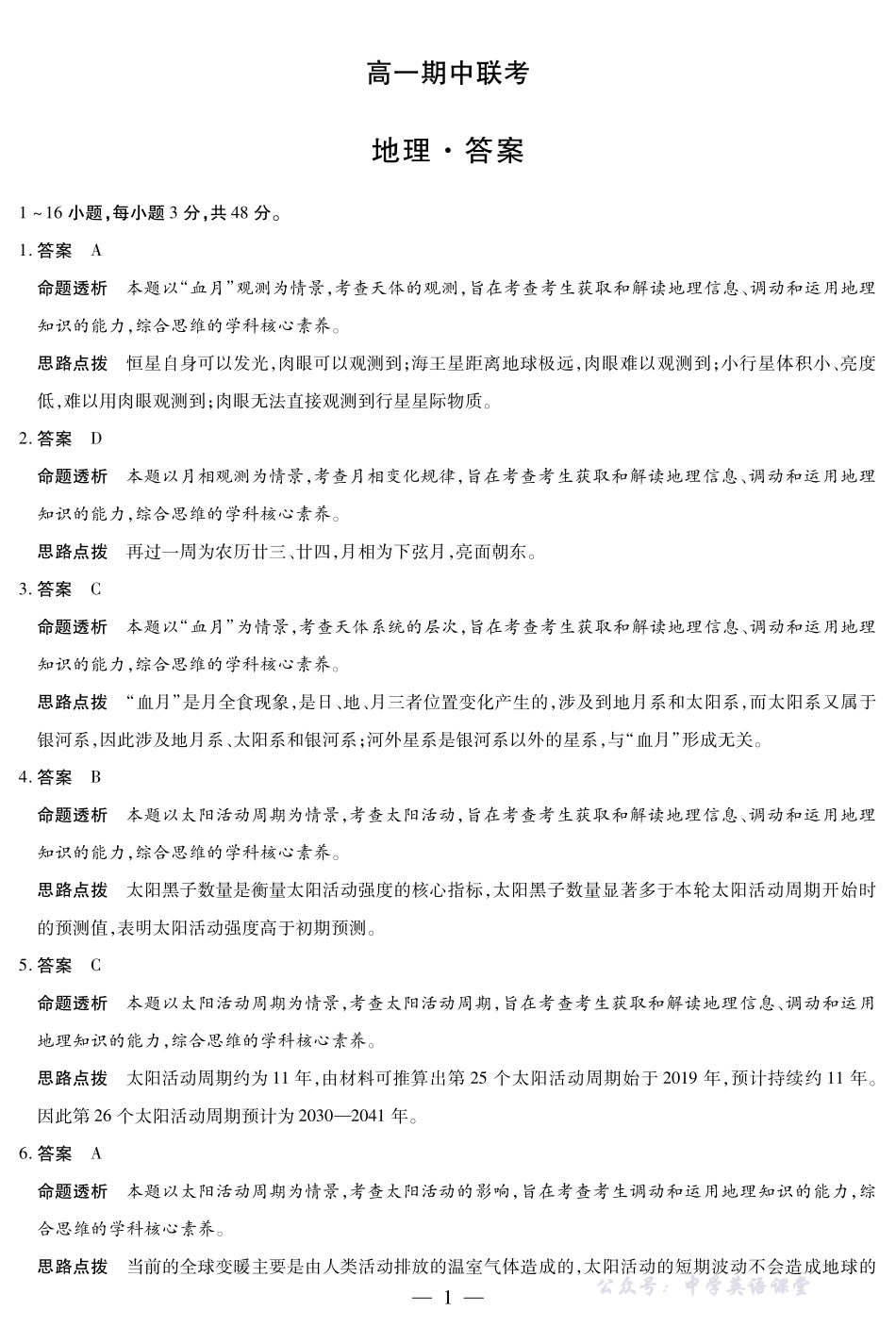 地理安徽高一期中联考答案.pdf_第1页