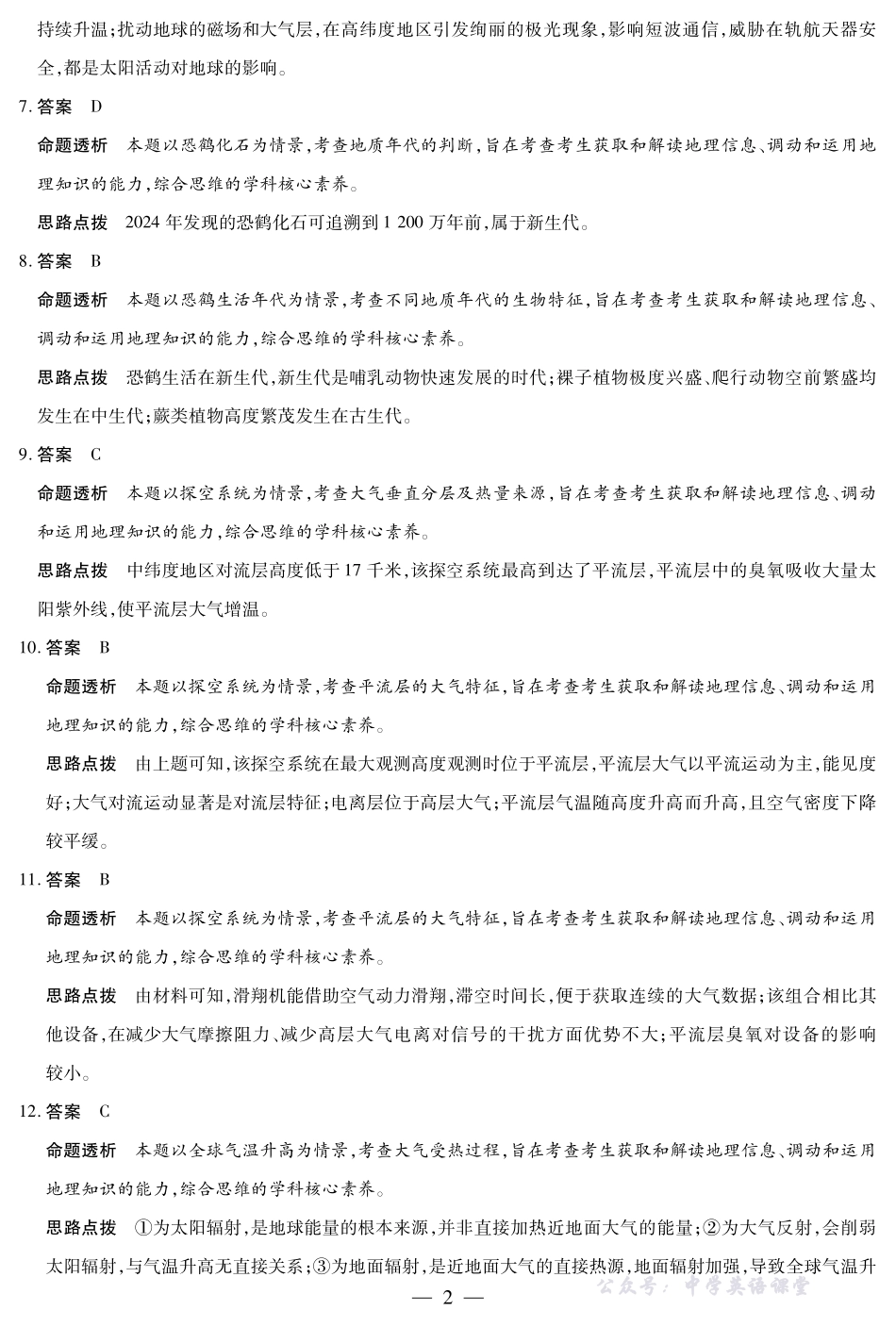 地理安徽高一期中联考答案.pdf_第2页
