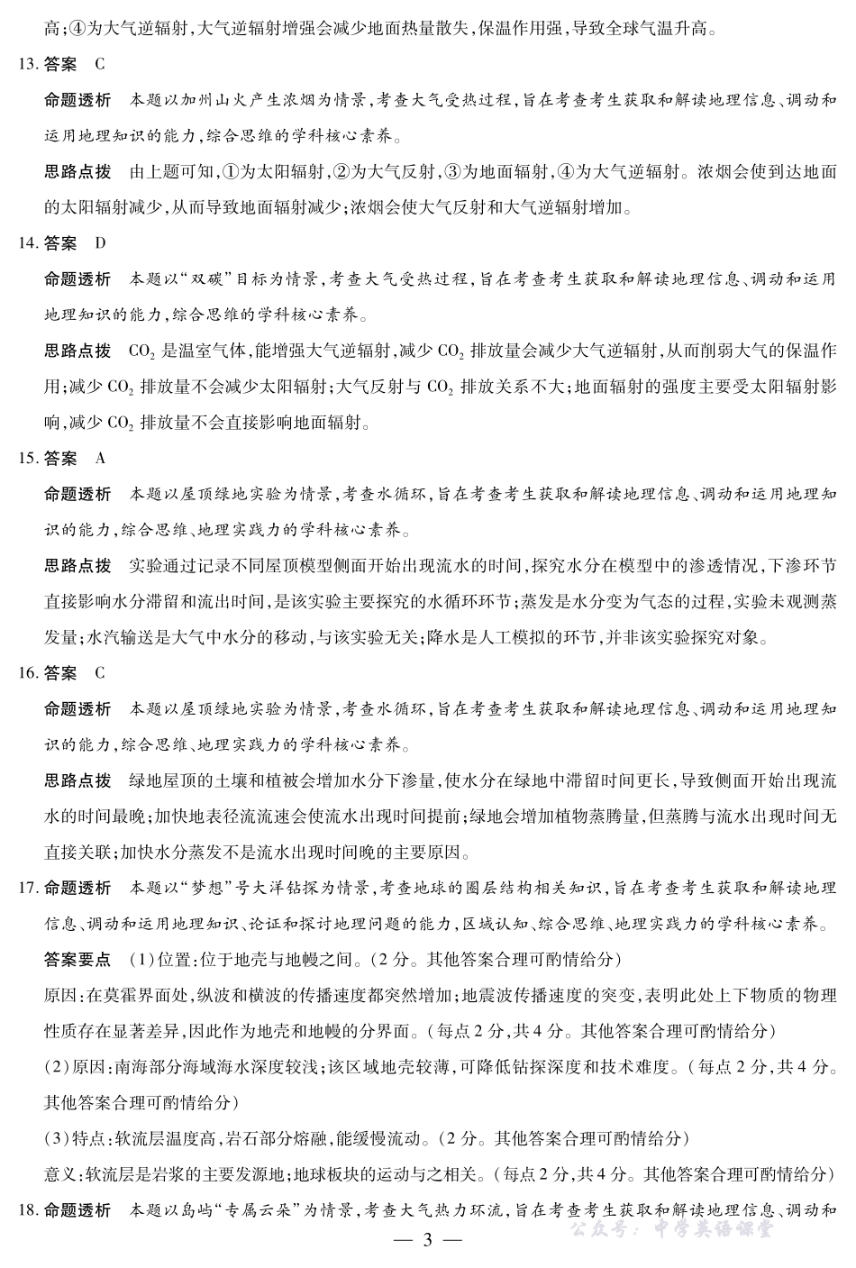 地理安徽高一期中联考答案.pdf_第3页