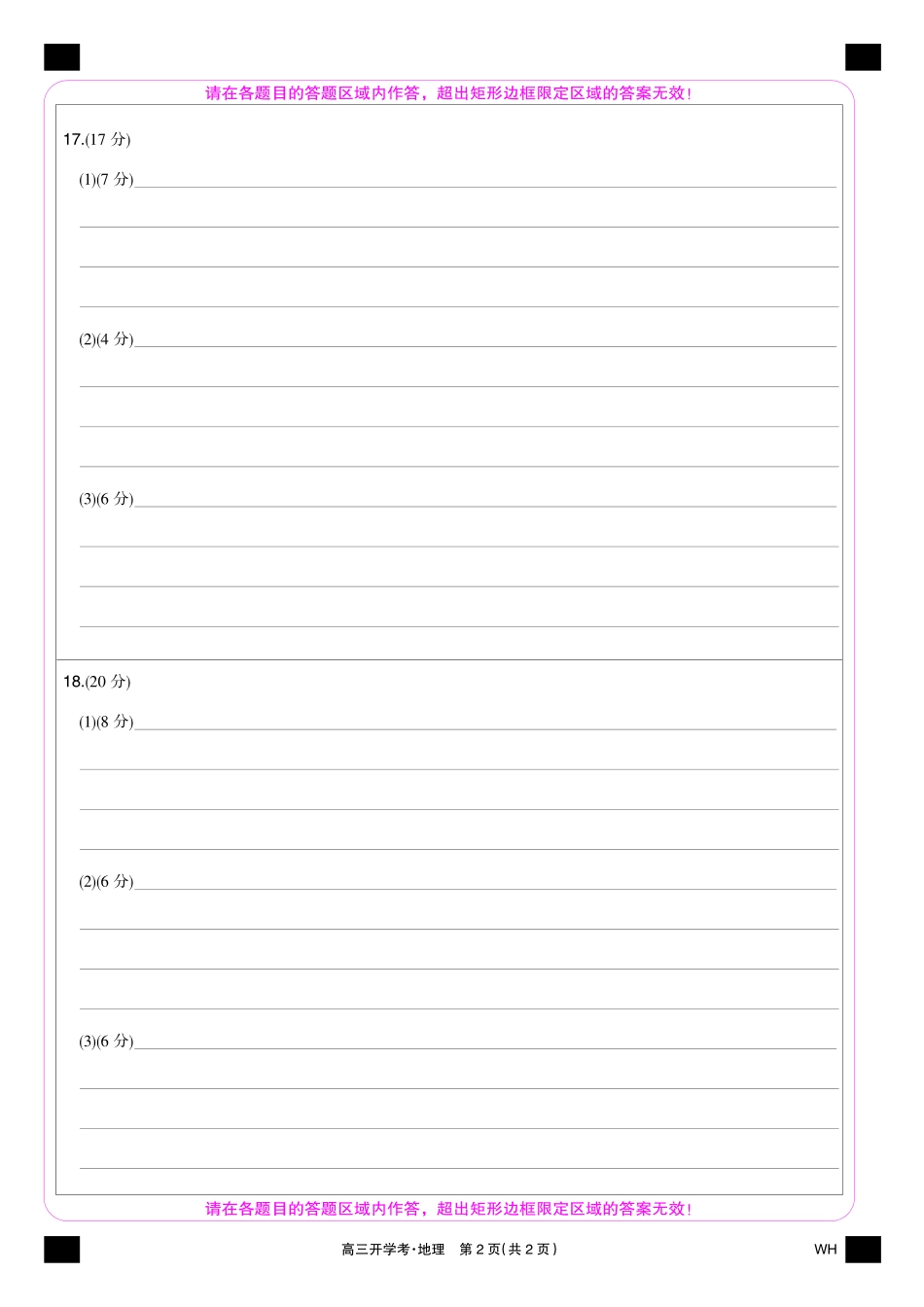 地理彩卡-九师联盟2026届高三8月开学考.pdf_第2页