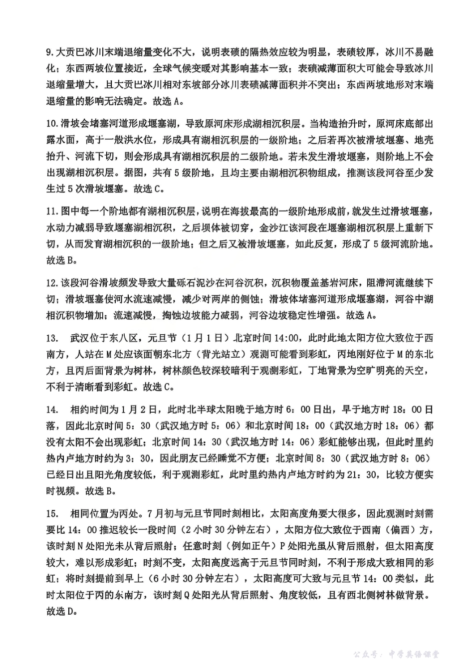 地理答案-湖北省部分重点中学2026届高三第一次联考.pdf_第2页