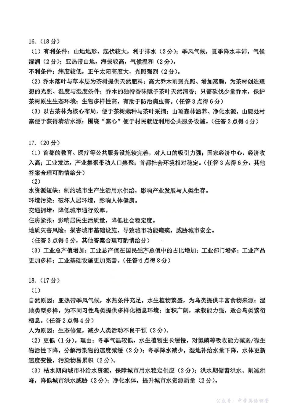 地理答案-湖北省部分重点中学2026届高三第一次联考.pdf_第3页