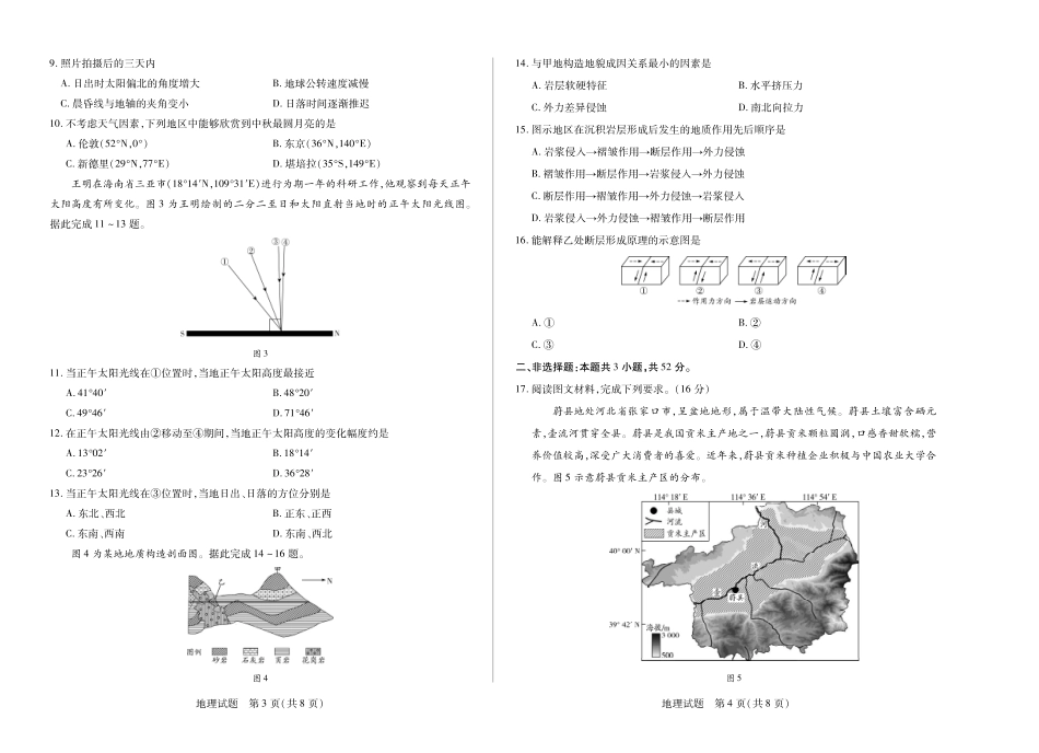 地理高二10月检测.pdf_第2页