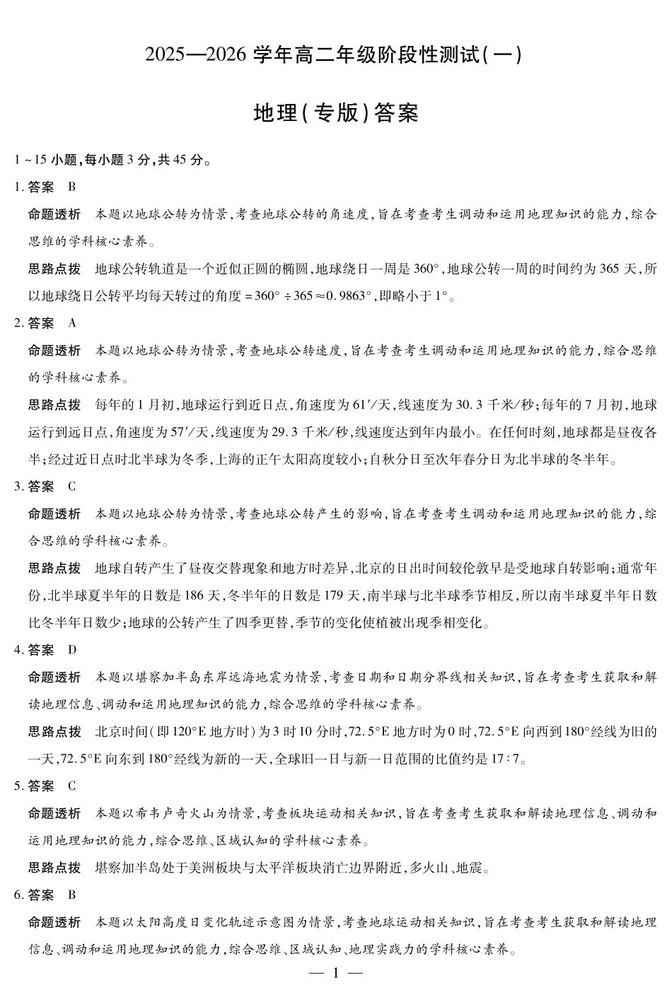 地理高二一联详细答案.pdf_第1页