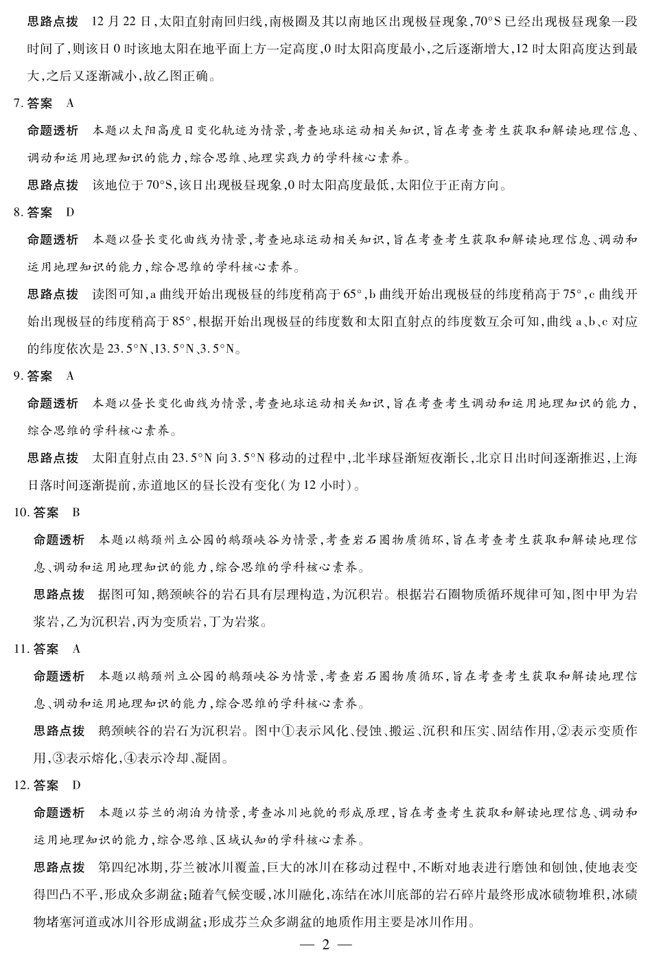地理高二一联详细答案.pdf_第2页