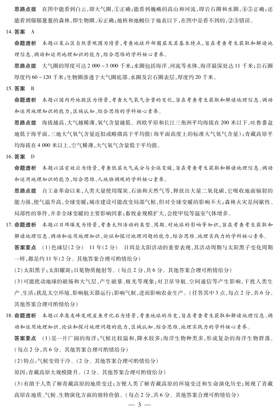 地理高一十月调研考试答案.pdf_第3页