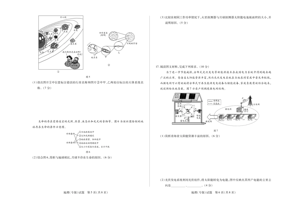 地理高一一联试卷.pdf_第3页