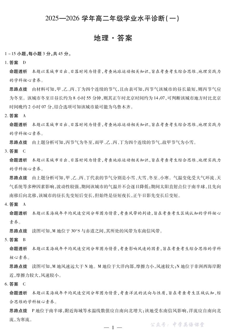地理-海南高二学业水平诊断(一)详细答案.pdf_第1页