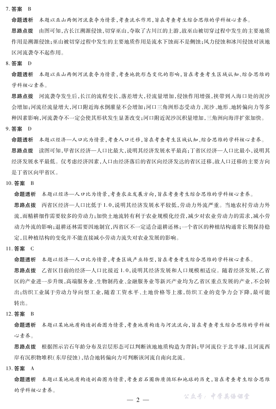 地理-海南高二学业水平诊断(一)详细答案.pdf_第2页
