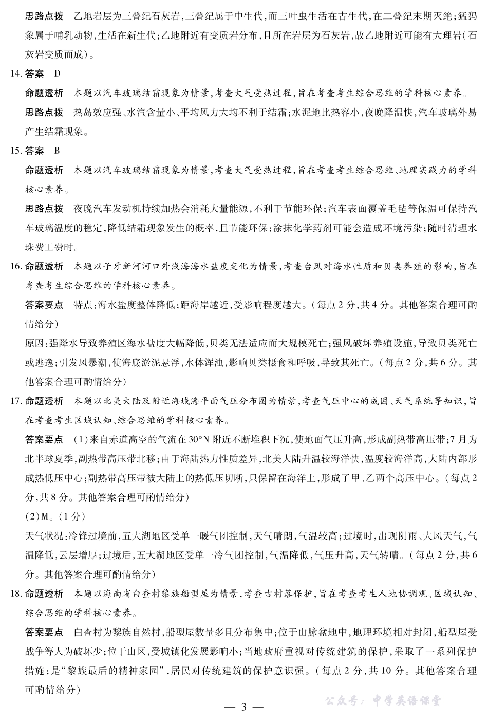 地理-海南高二学业水平诊断(一)详细答案.pdf_第3页