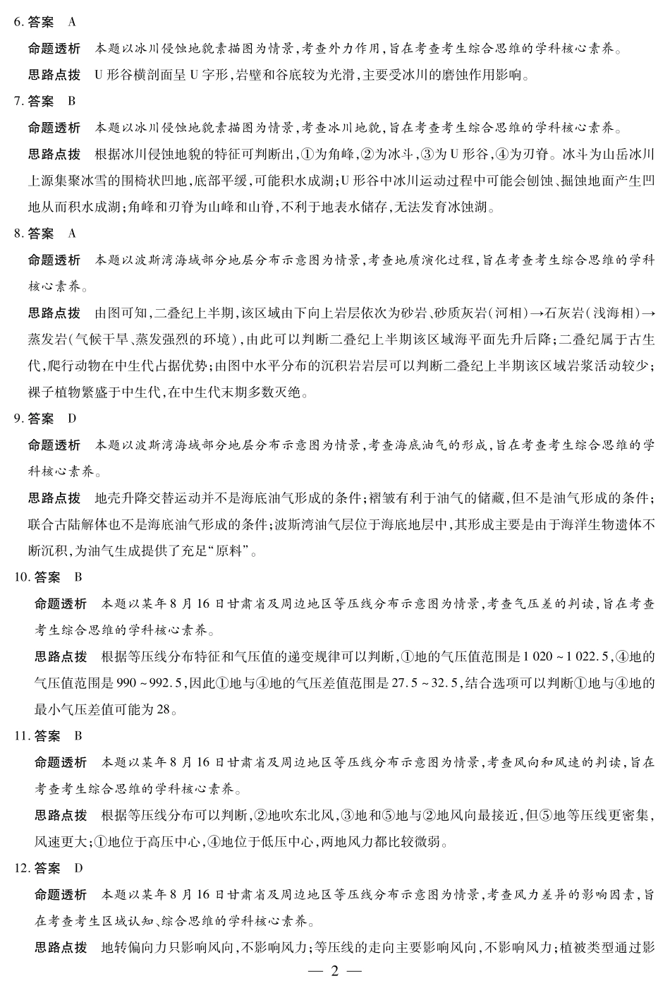 地理-海南高三学业水平诊断(一)详细答案.pdf_第2页