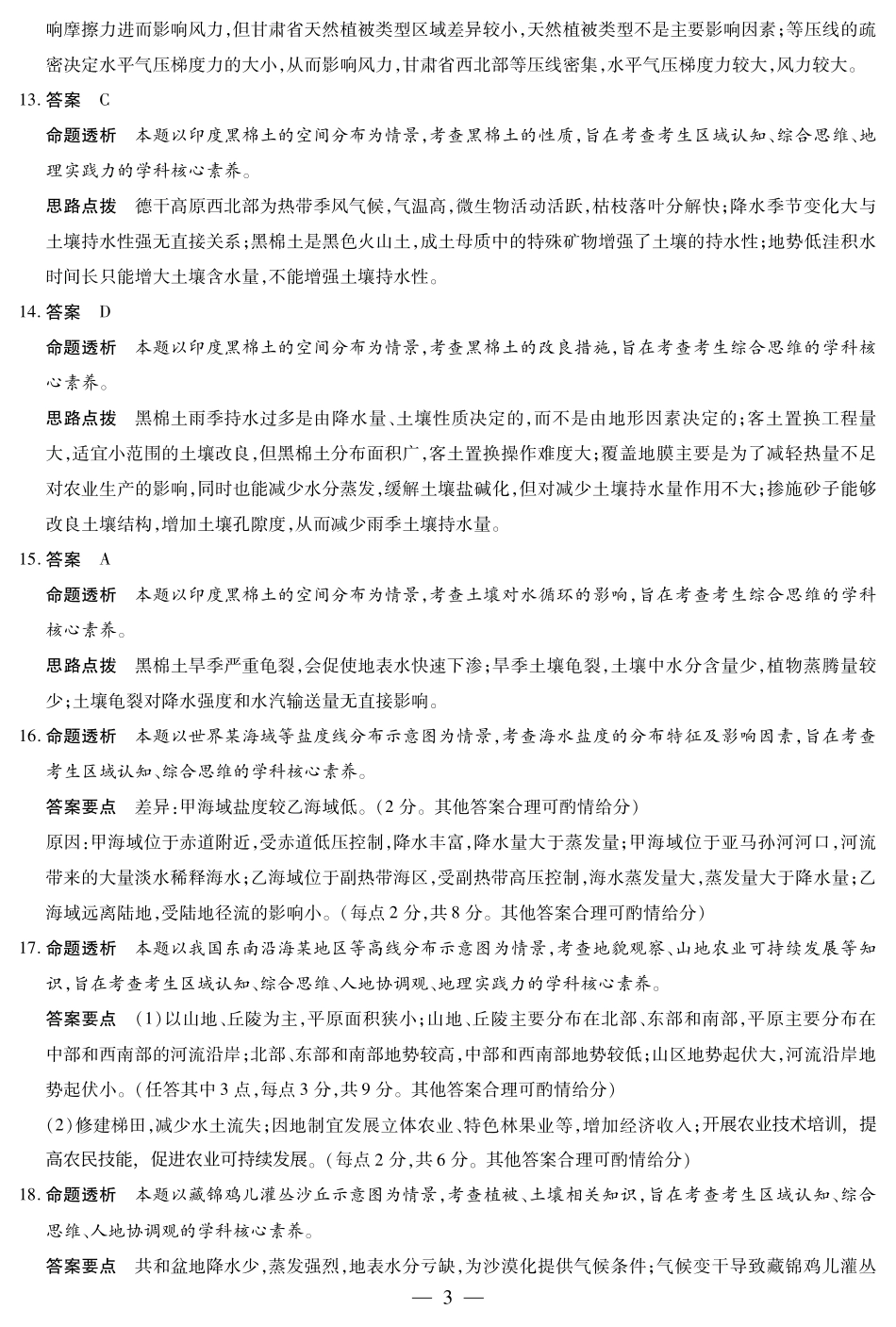 地理-海南高三学业水平诊断(一)详细答案.pdf_第3页