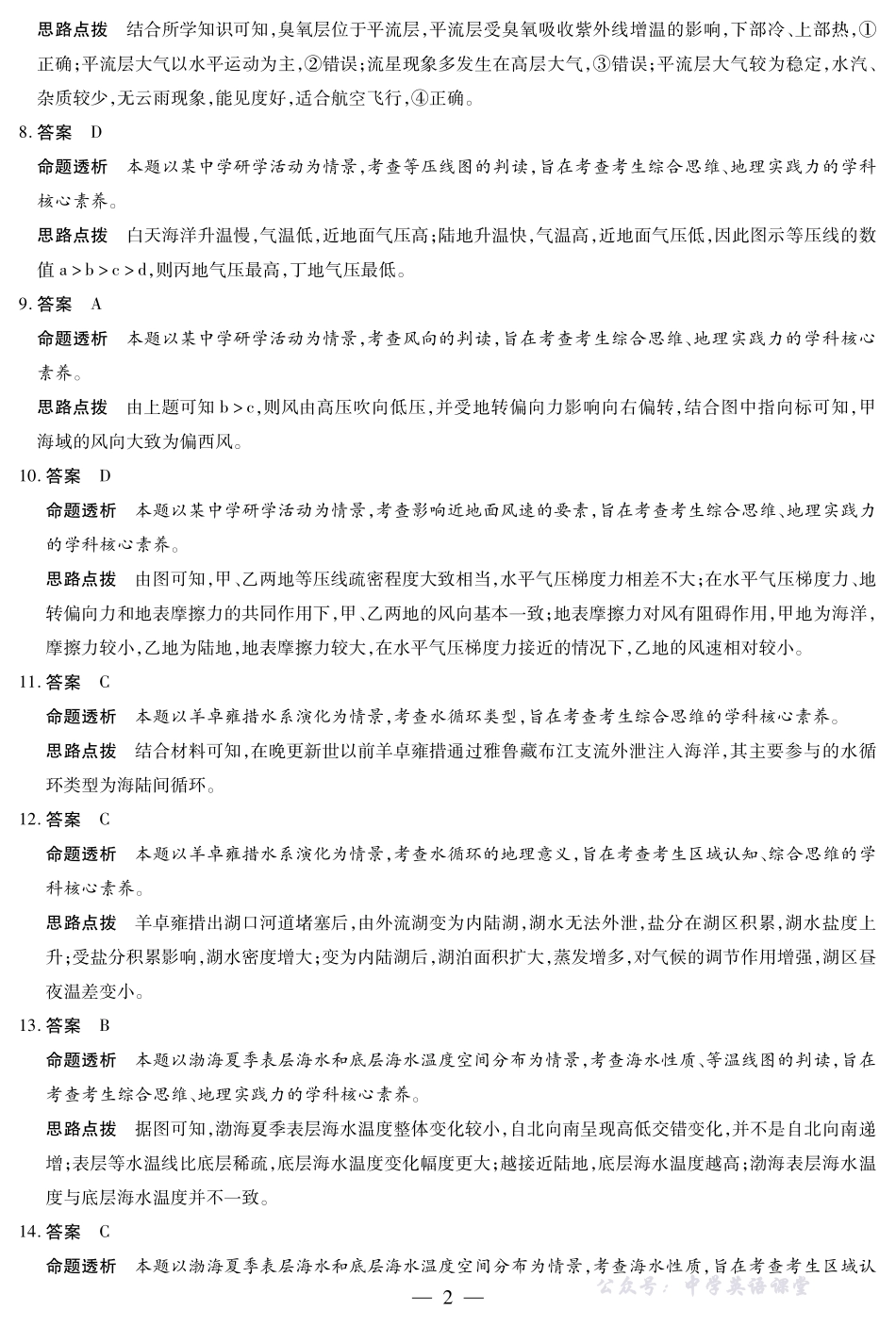 地理-海南高一学业水平诊断(一)详细答案.pdf_第2页