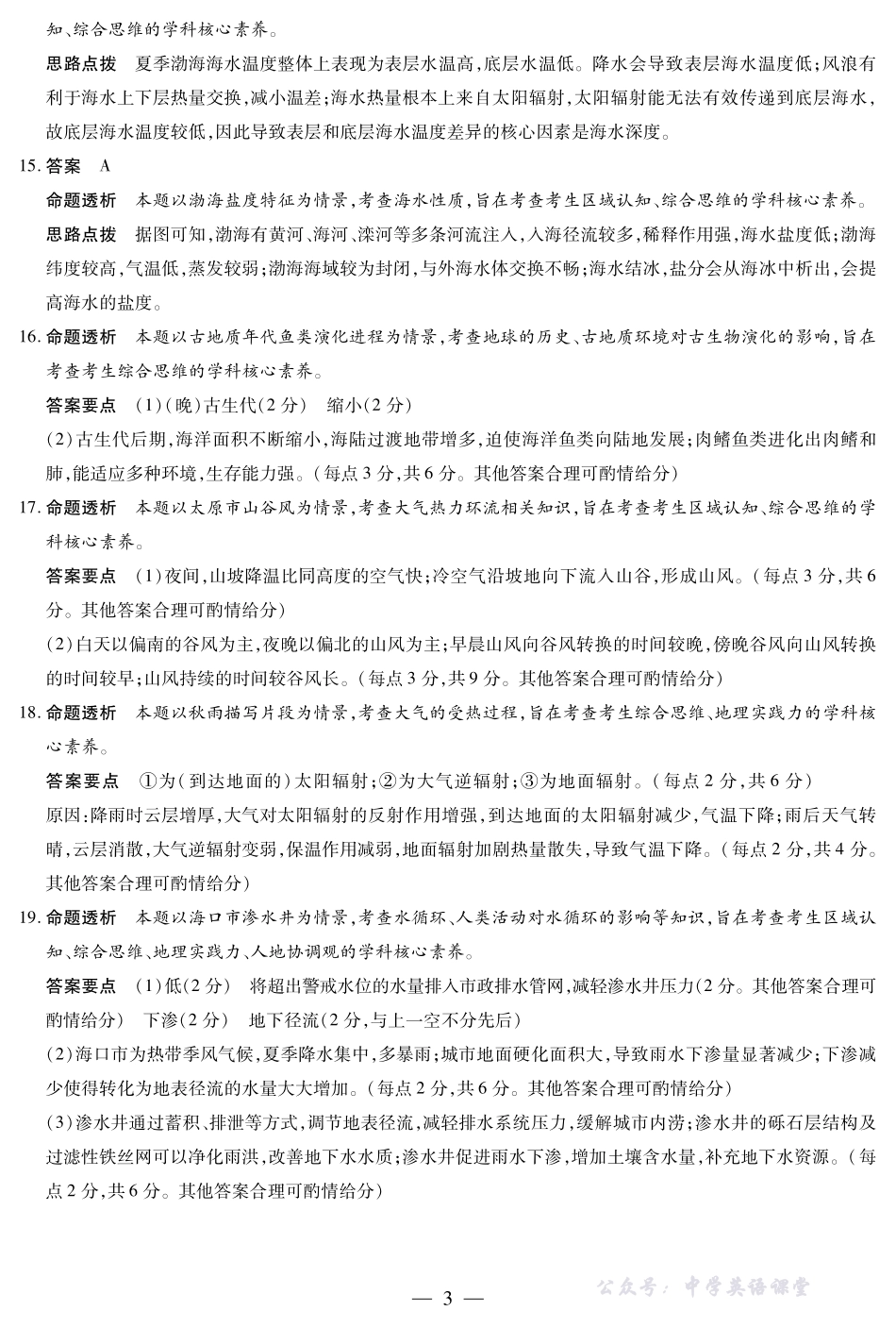 地理-海南高一学业水平诊断(一)详细答案.pdf_第3页