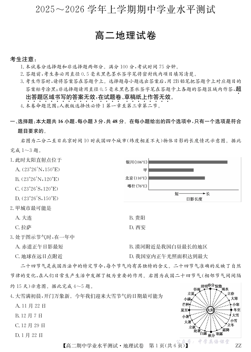 地理-河南郑州八校高二期中考.pdf_第1页