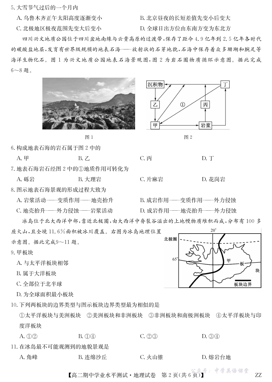 地理-河南郑州八校高二期中考.pdf_第2页