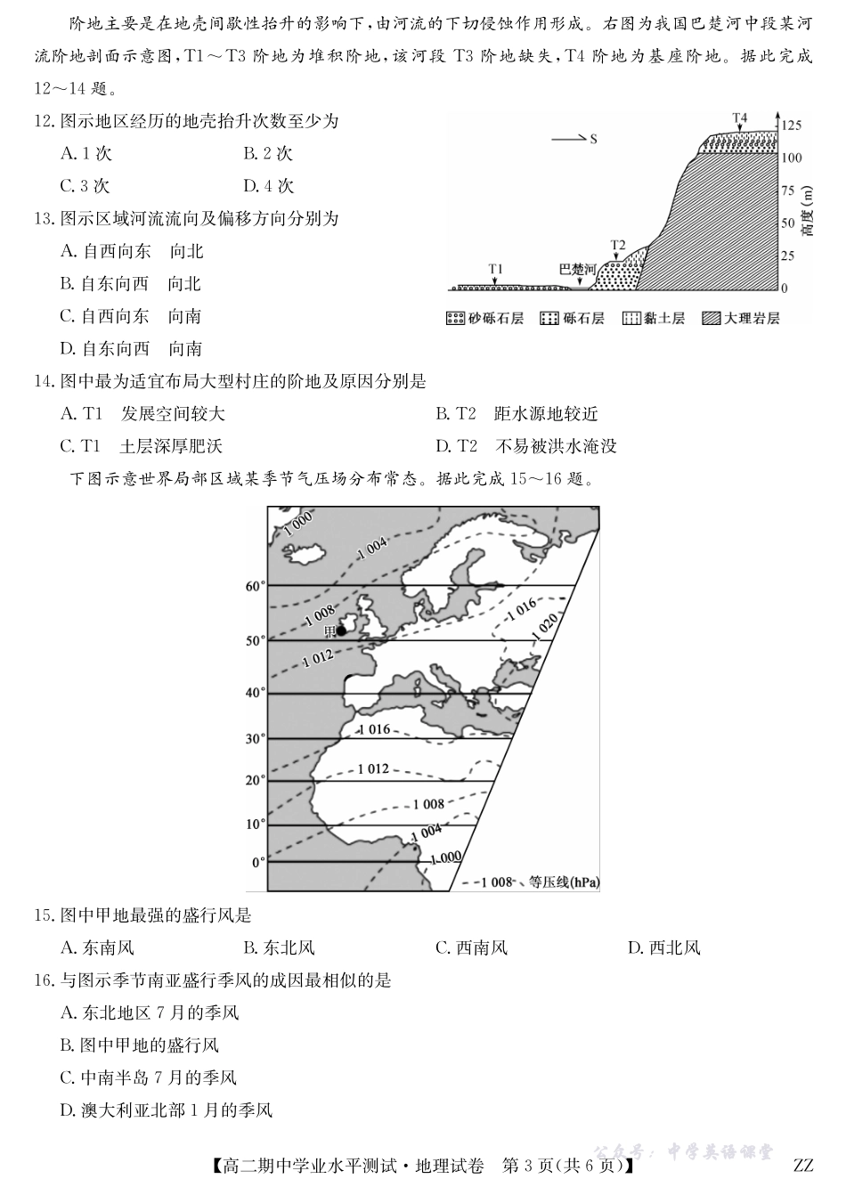 地理-河南郑州八校高二期中考.pdf_第3页