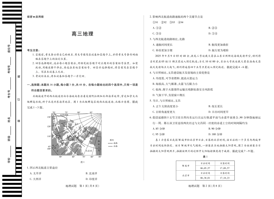 地理湖南高三三联.pdf_第1页