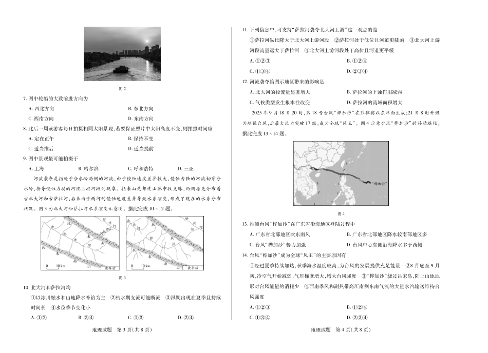 地理湖南高三三联.pdf_第2页