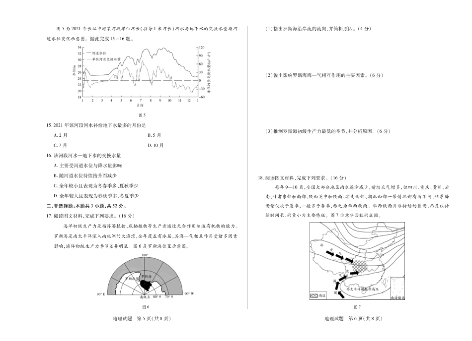 地理湖南高三三联.pdf_第3页