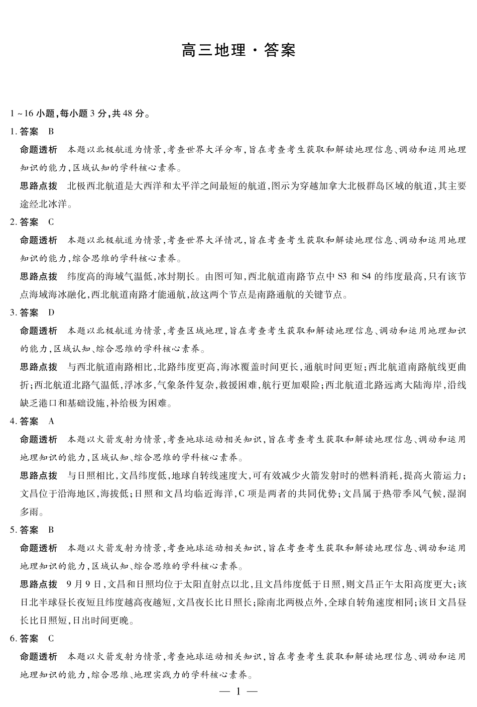 地理湖南高三三联详细答案.pdf_第1页