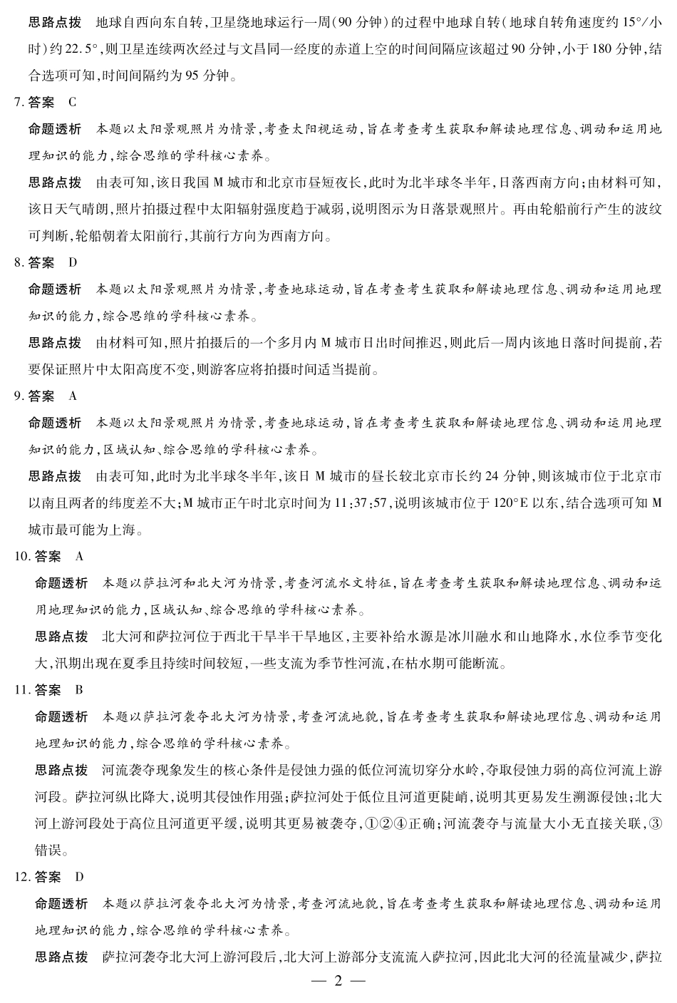 地理湖南高三三联详细答案.pdf_第2页