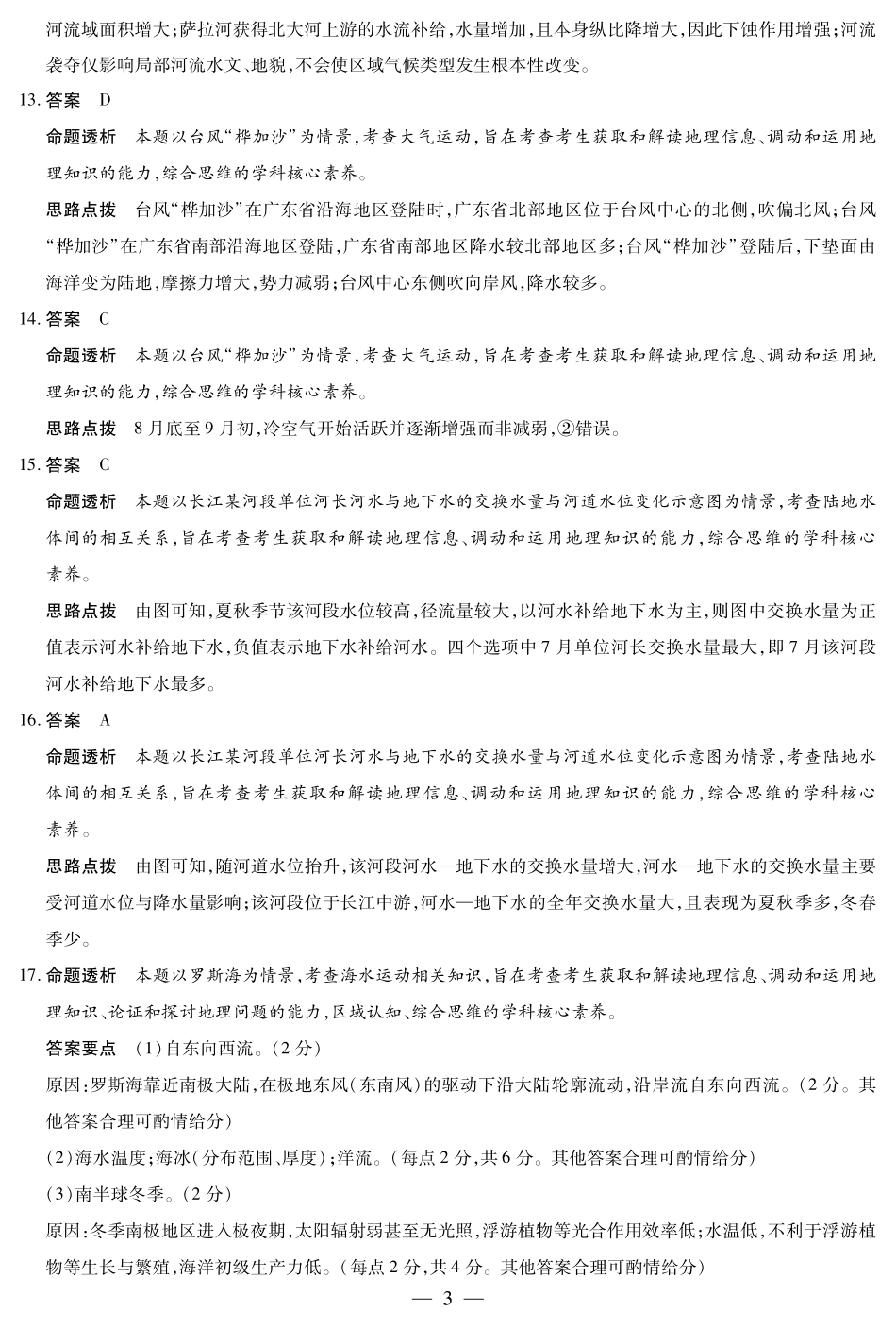 地理湖南高三三联详细答案.pdf_第3页