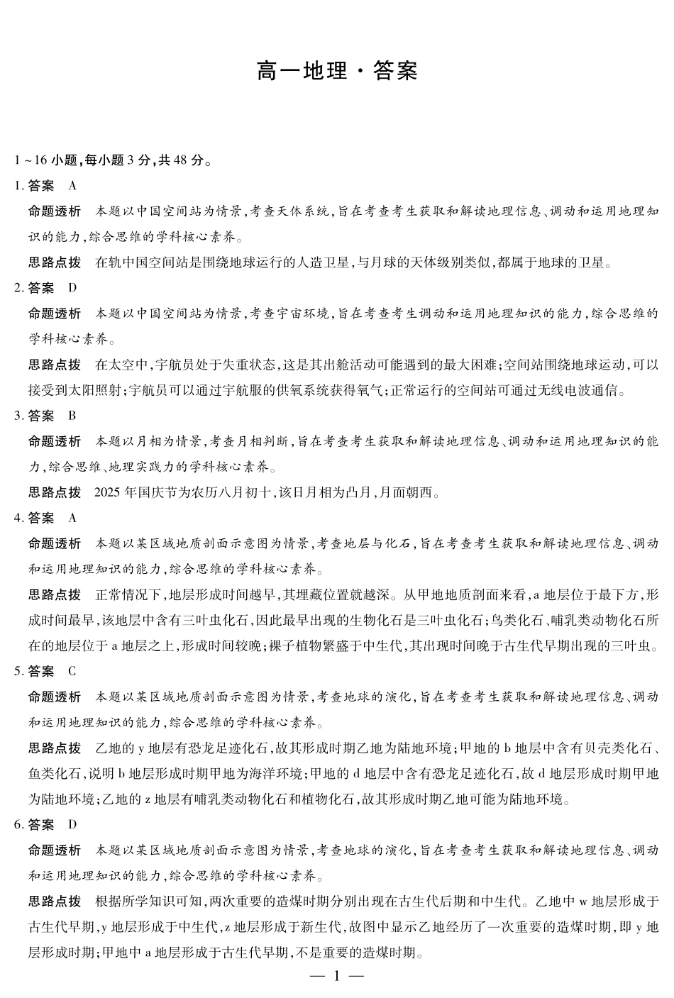 地理湖南高一上期中详细答案.pdf_第1页