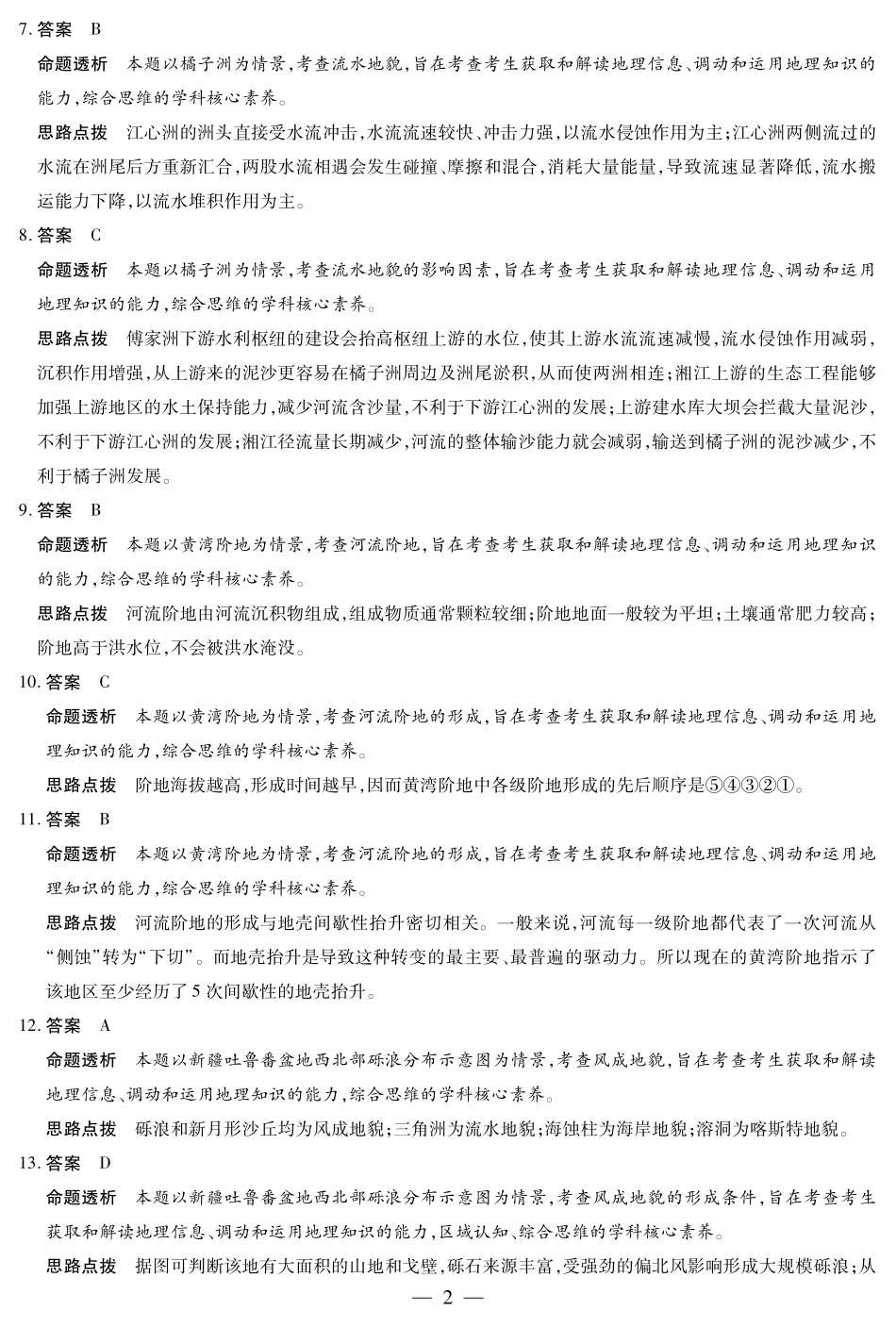 地理湖南高一上期中详细答案.pdf_第2页