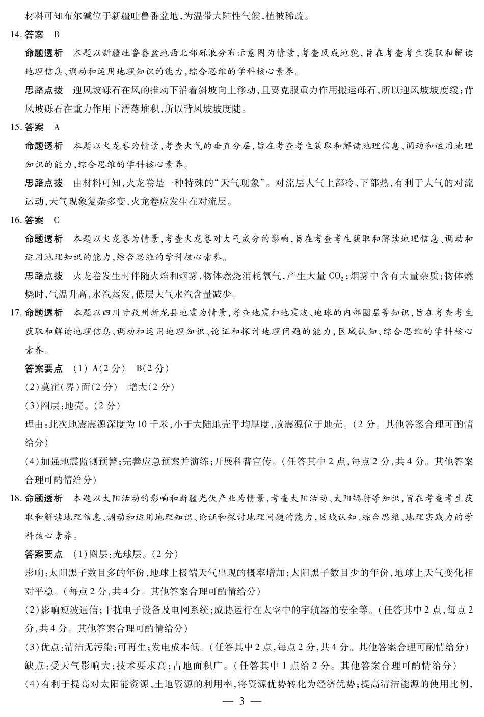 地理湖南高一上期中详细答案.pdf_第3页