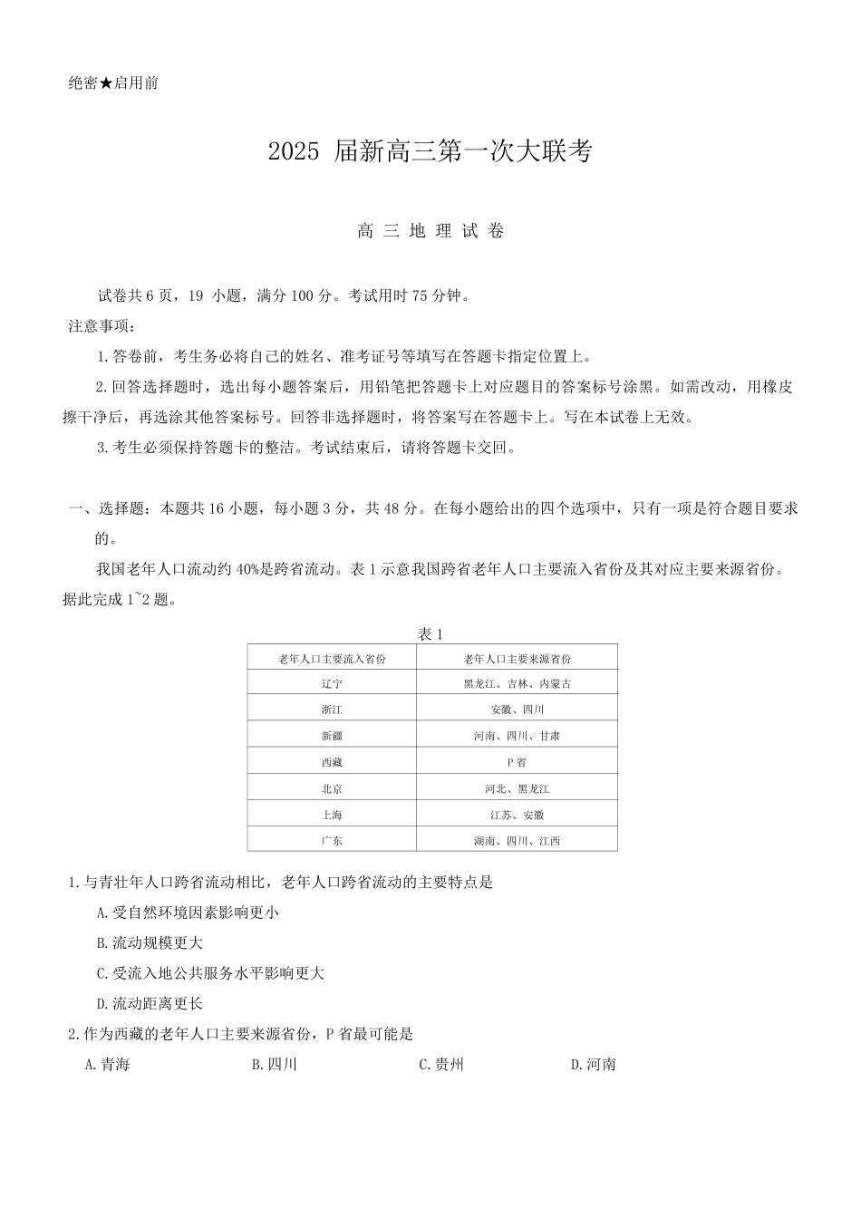 地理-江西省多所学校2025届高三第一次大联考.pdf_第1页
