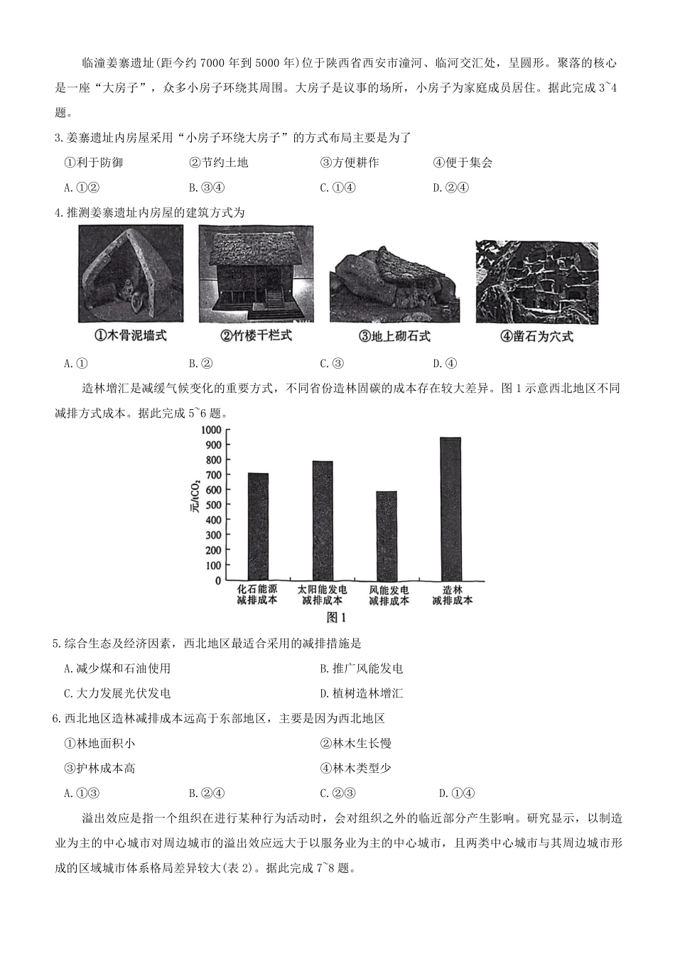 地理-江西省多所学校2025届高三第一次大联考.pdf_第2页