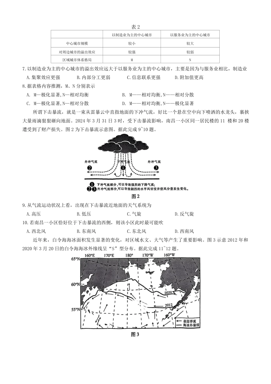 地理-江西省多所学校2025届高三第一次大联考.pdf_第3页