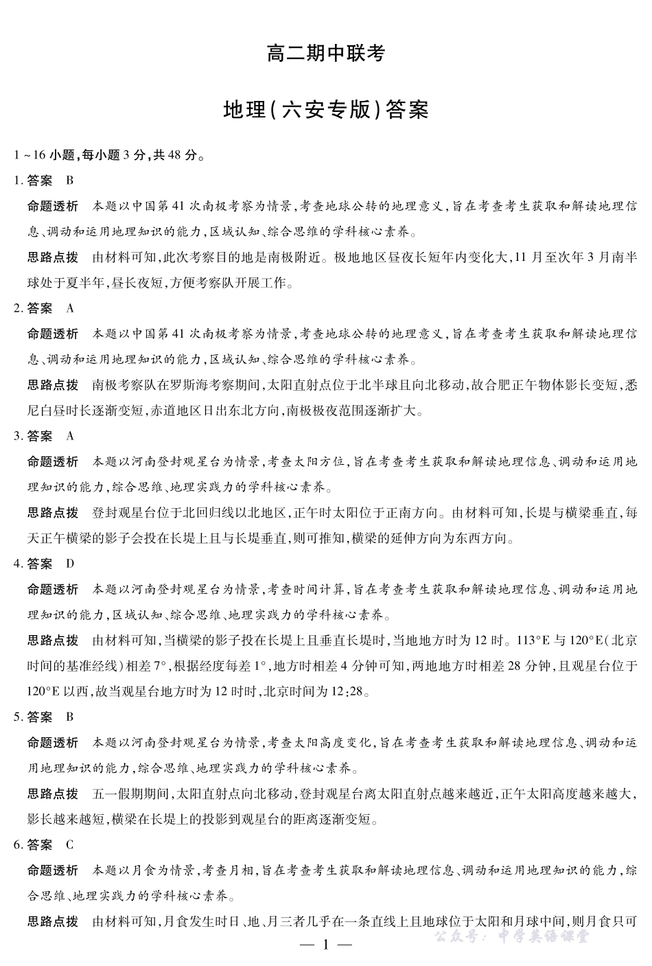 地理六安专版安徽高二期中联考答案.pdf_第1页