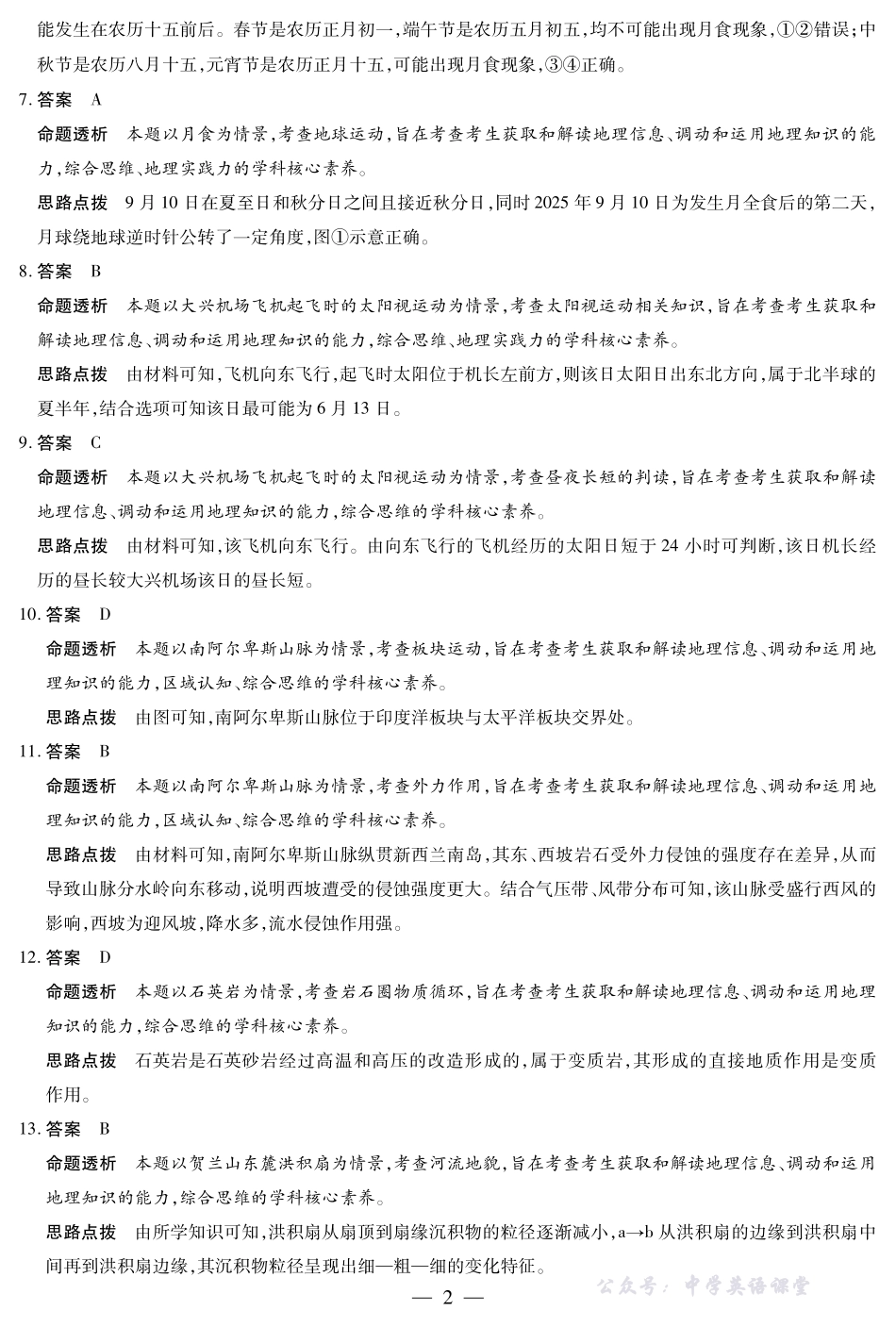 地理六安专版安徽高二期中联考答案.pdf_第2页
